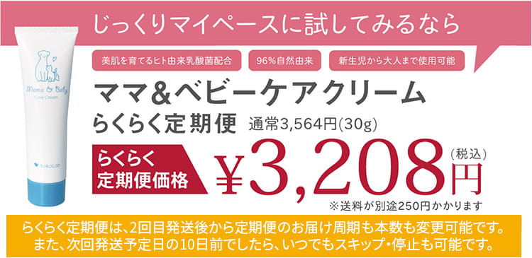 公式サイト】1本あたり美肌菌約7,500億個配合。ママ&ベビーケア ...